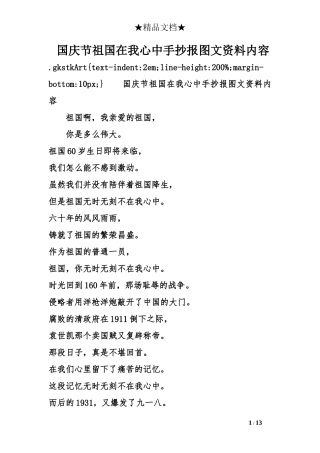 国庆节祖国在我心中手抄报图文资料内容