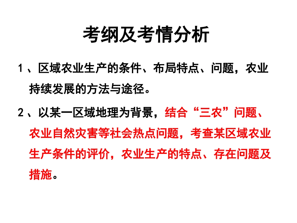 高三一轮复习区域农业发展──以我国东北地区为例_第2页