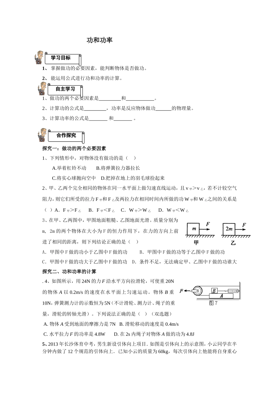 第六讲功和功率_第1页