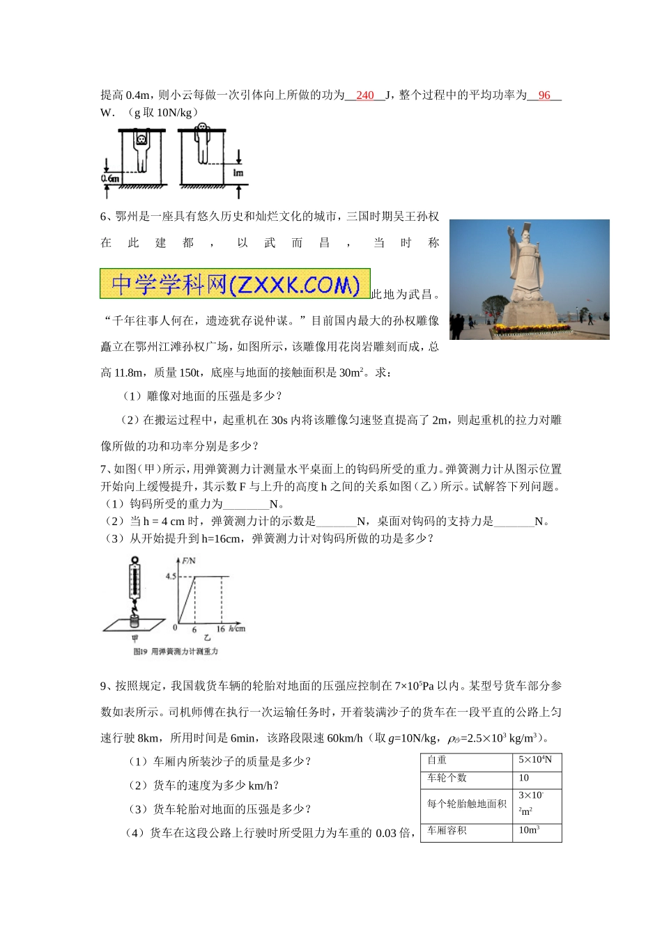 第六讲功和功率_第2页