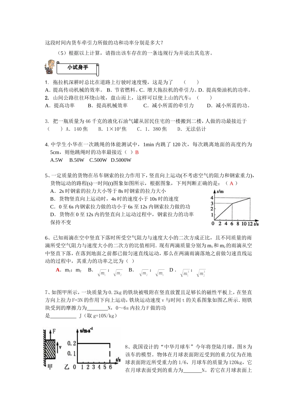 第六讲功和功率_第3页