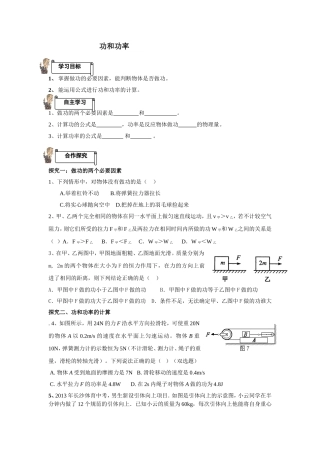 第六讲功和功率