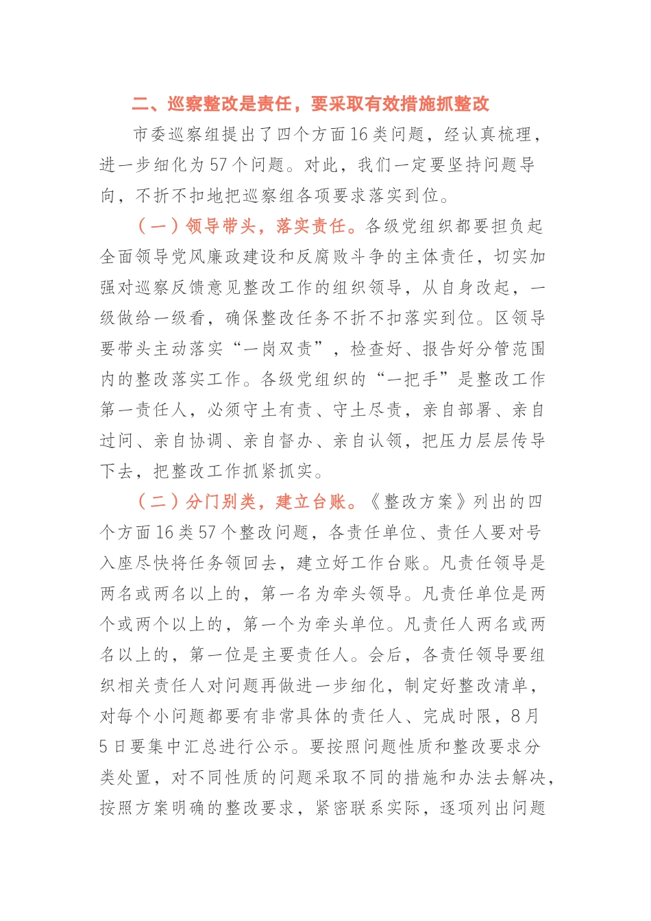 巡察巡视反馈意见整改动员会领导讲话稿-值得借鉴_第3页