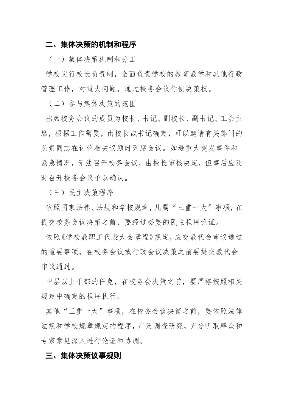 学校“三重一大”议事规则_第3页