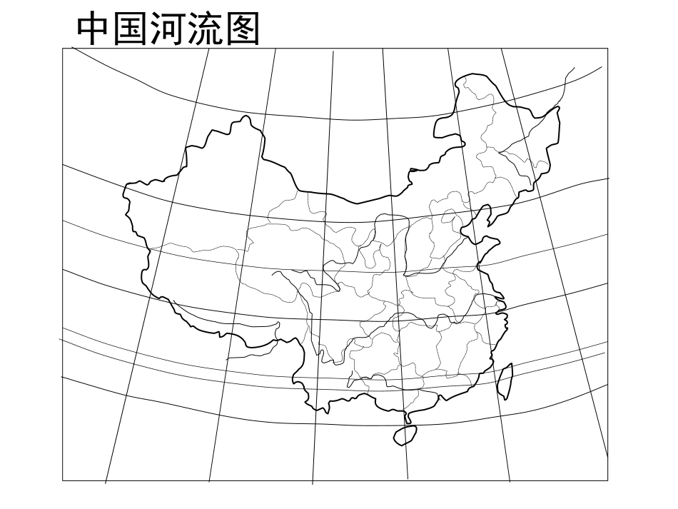 高清中国空白地图填图_第3页