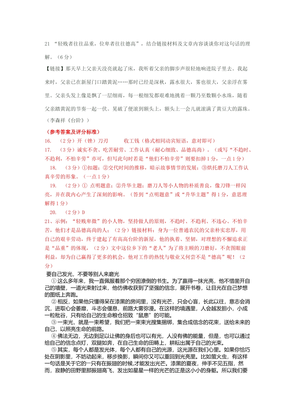 薄暮下的刀锋_第3页
