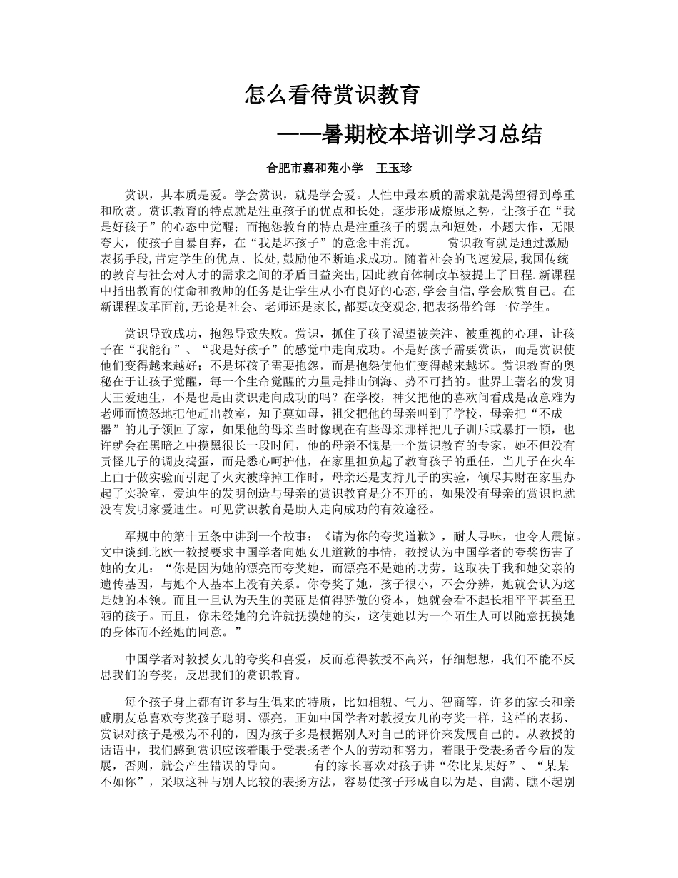 怎么看待赏识教育_第1页