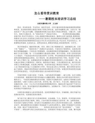 怎么看待赏识教育