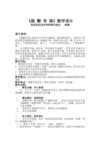 《提醒幸福》教学设计简稿