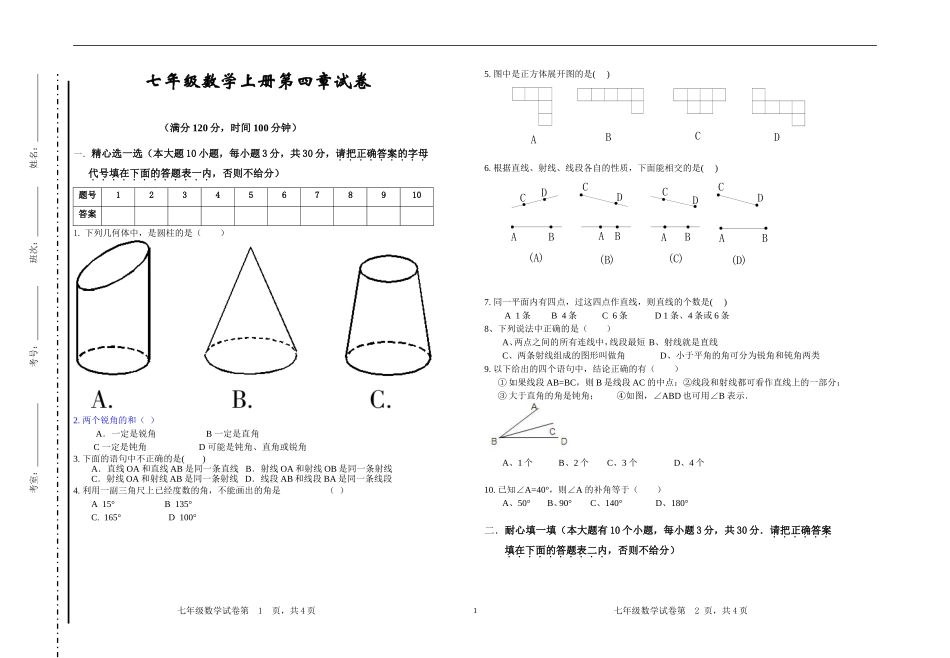 七年级数学上册第四章试卷_第1页