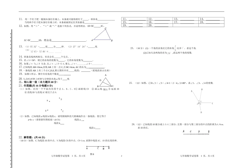 七年级数学上册第四章试卷_第2页