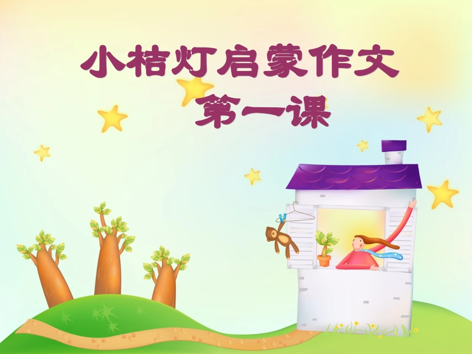 第一课自画像_第1页