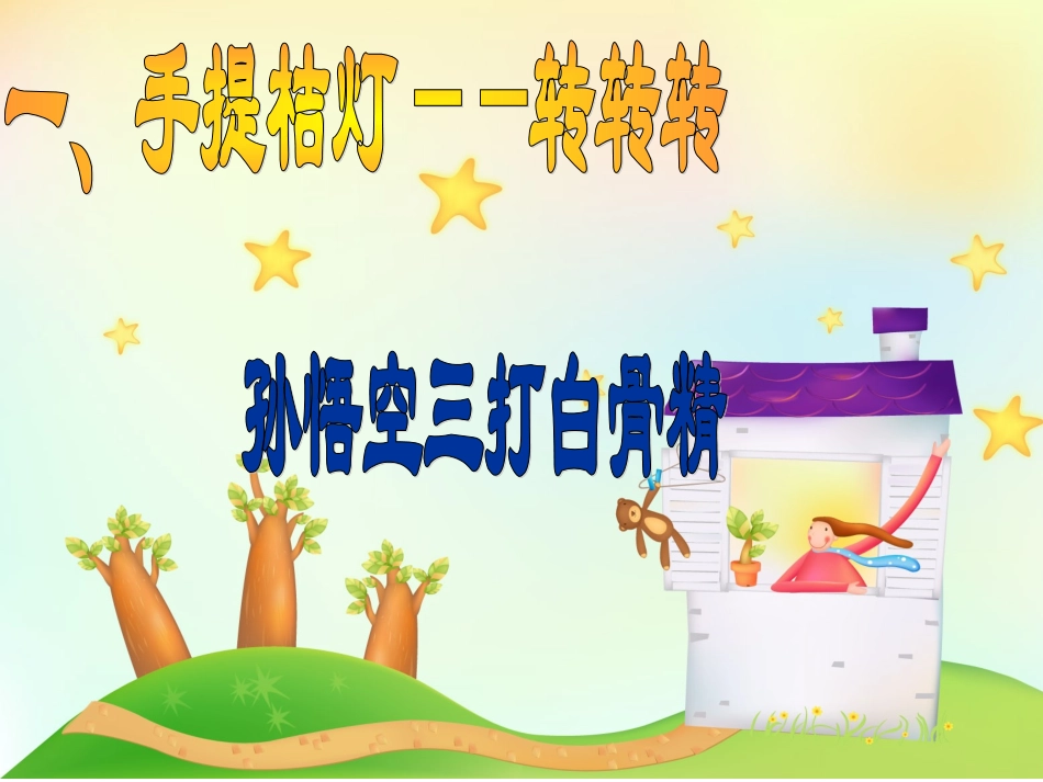 第一课自画像_第3页