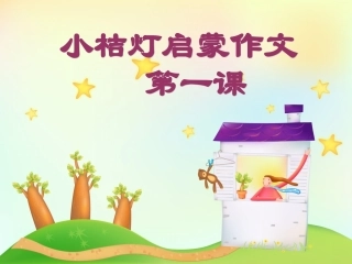 第一课自画像