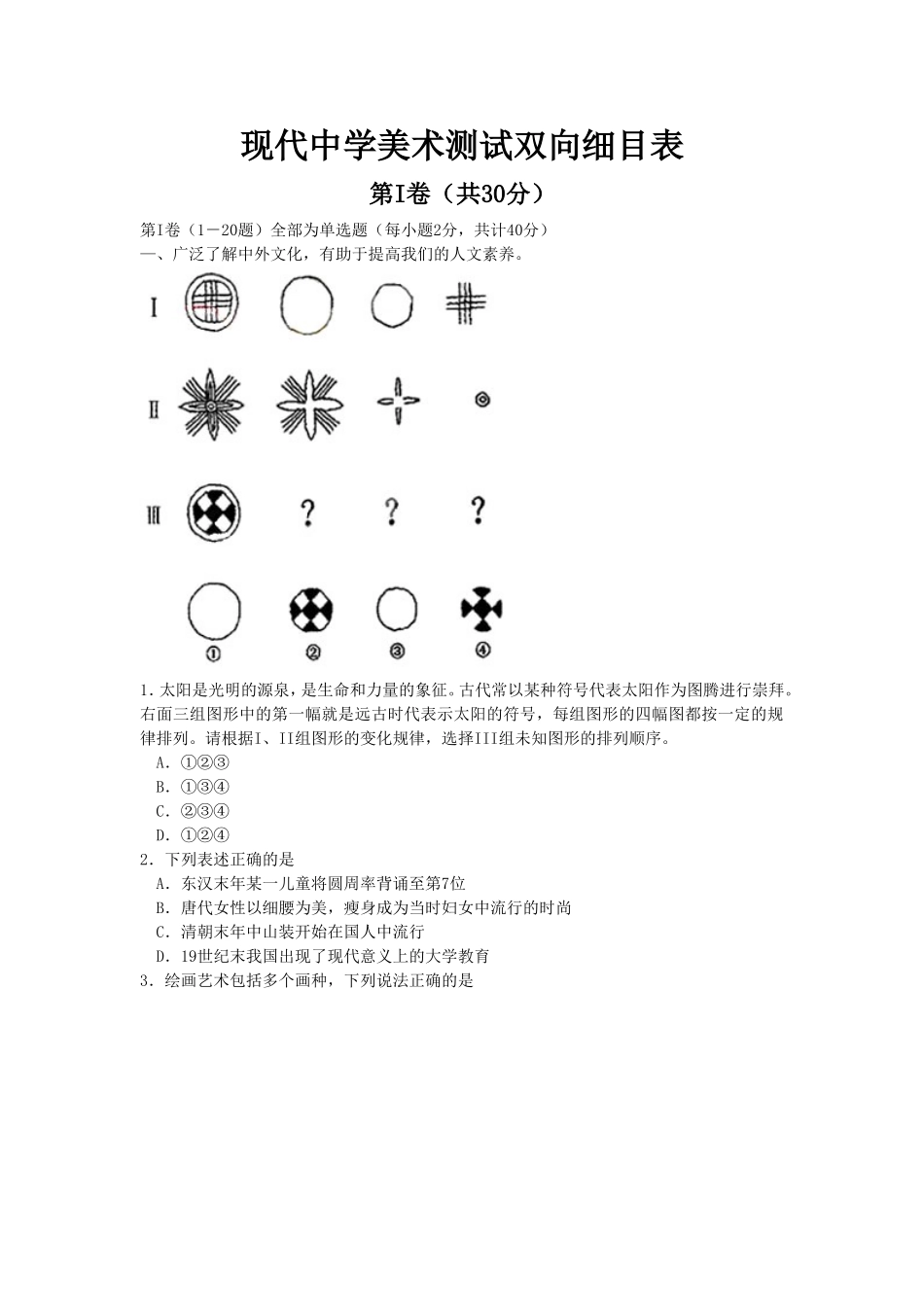 我的单元测验双向细目表_第2页