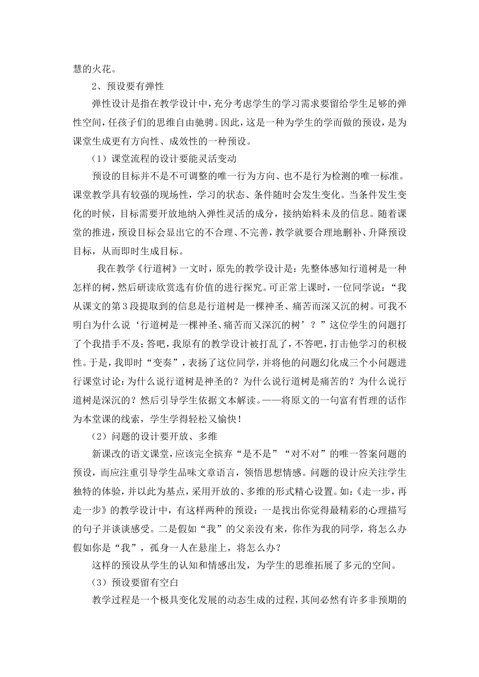 生成让语文课灵动而高效_第2页