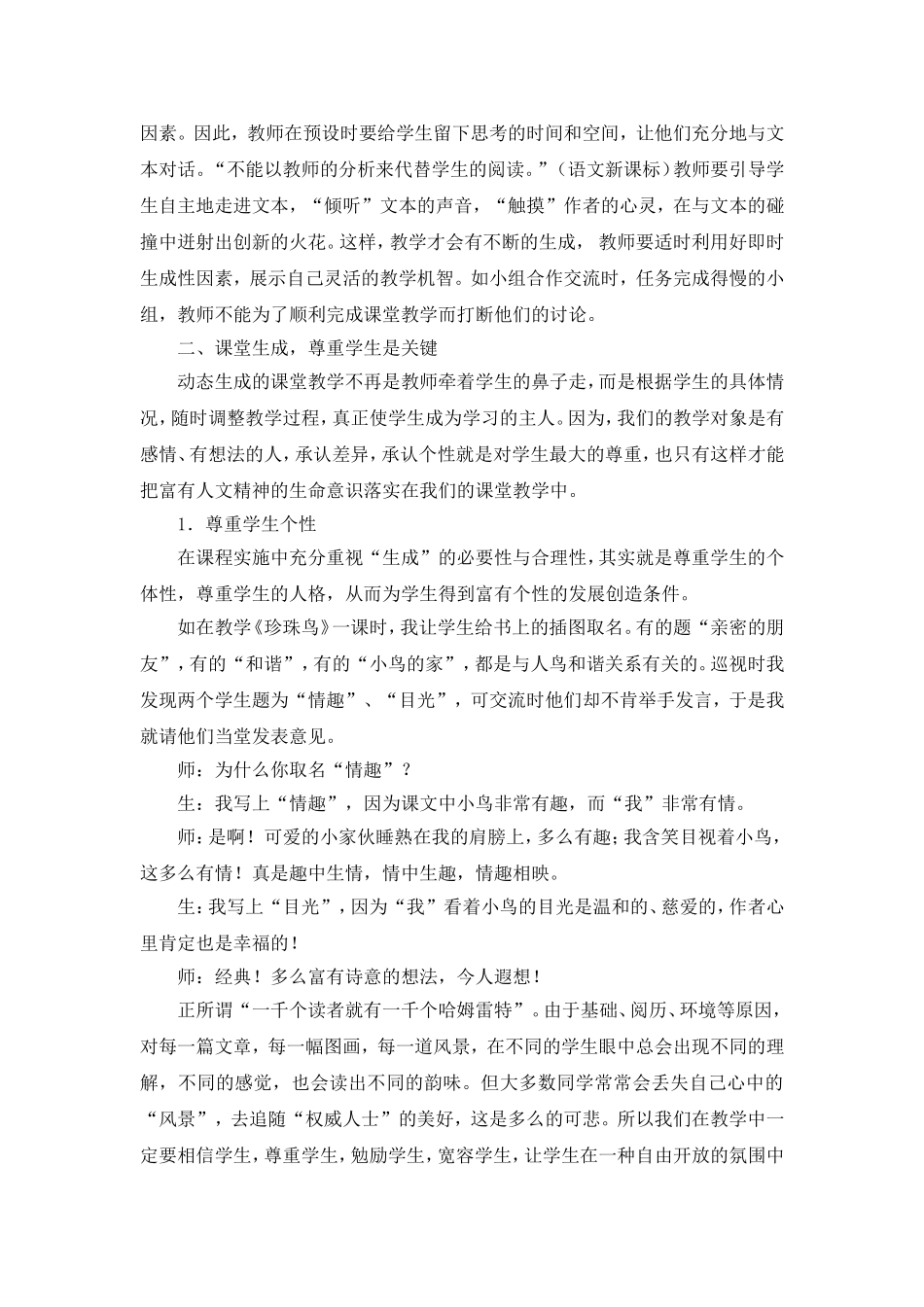 生成让语文课灵动而高效_第3页