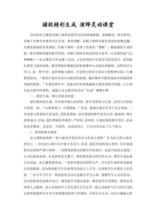 生成让语文课灵动而高效