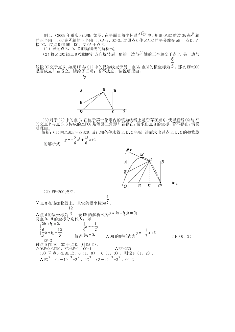 求解中考压轴题的四种常见思想方法_第2页