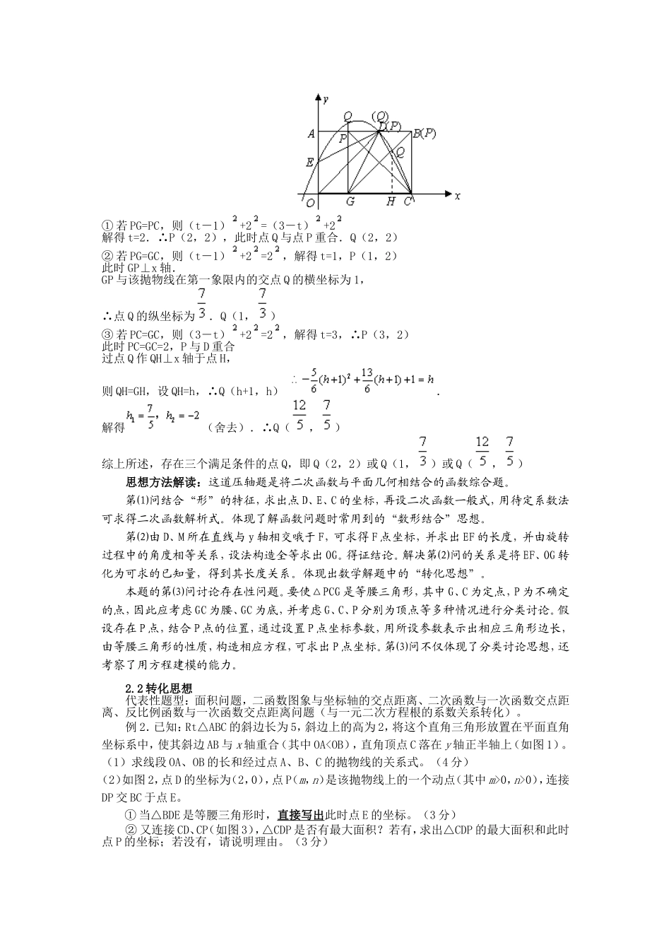 求解中考压轴题的四种常见思想方法_第3页