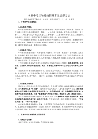 求解中考压轴题的四种常见思想方法