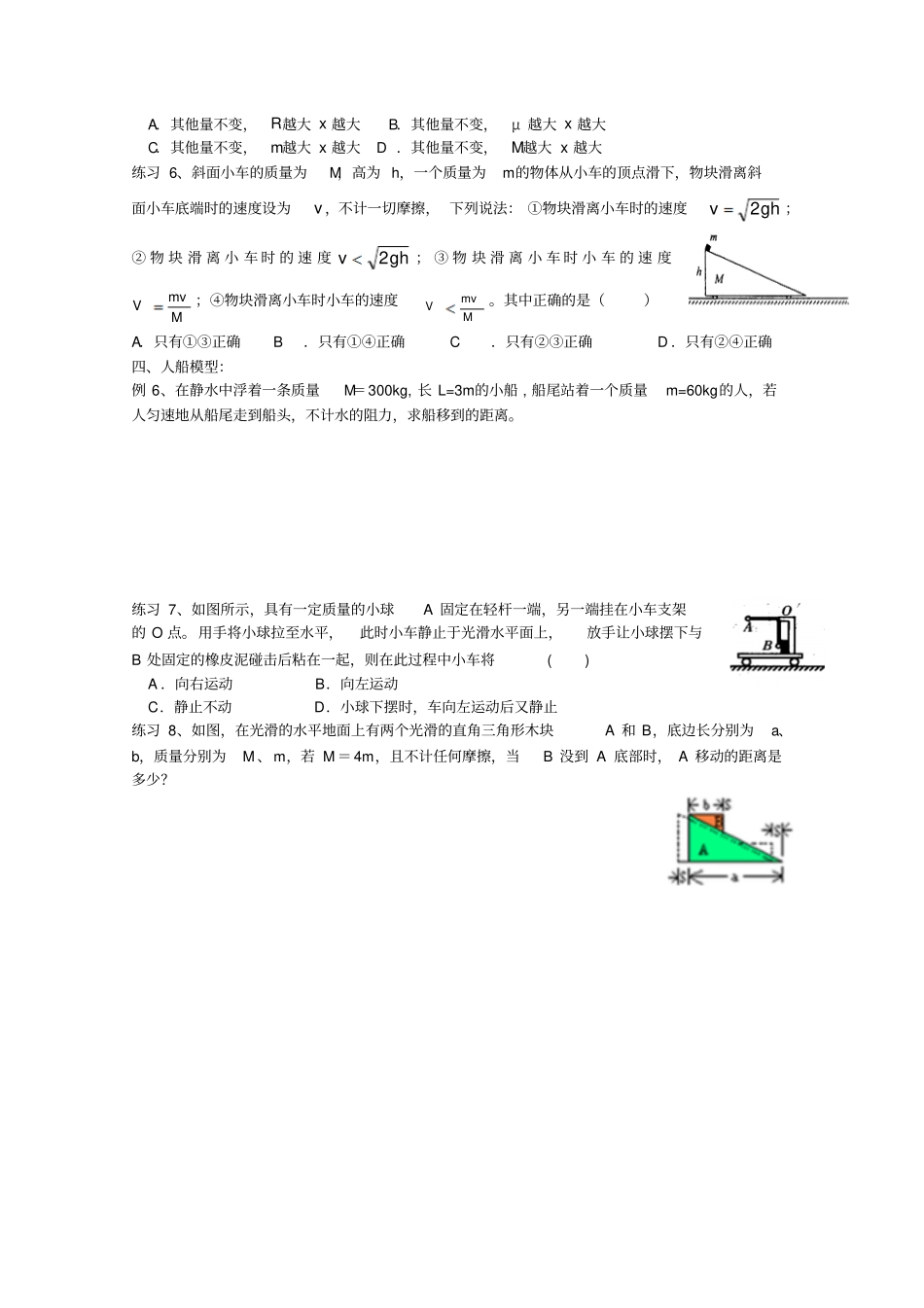 人教版高中物理选修5动量守恒的几种常见题型x_第3页