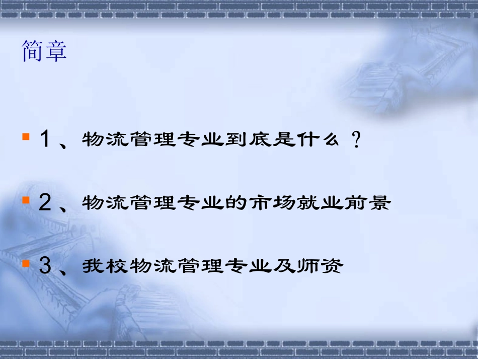 物流管理专业简介_第2页