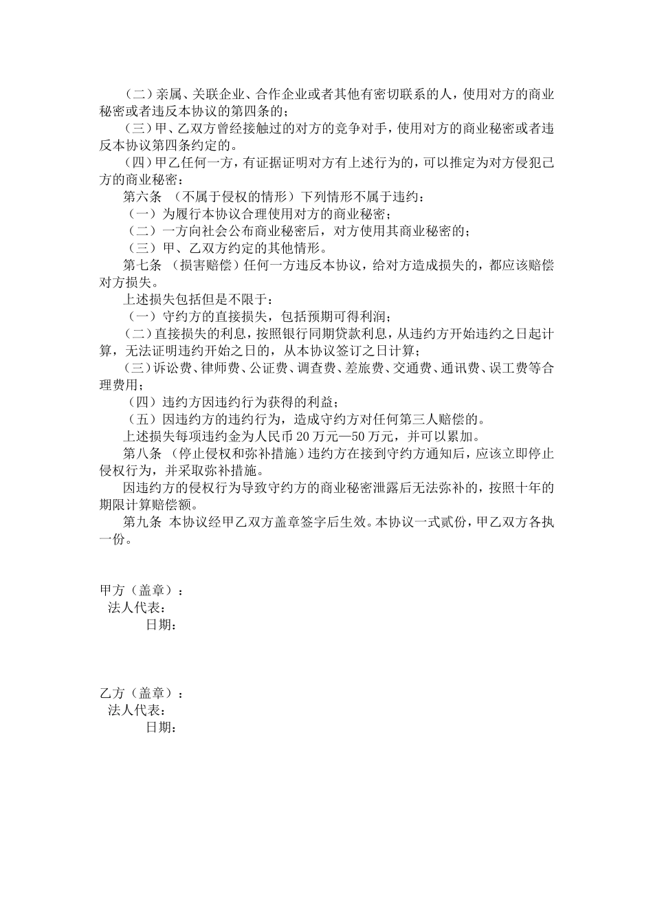 房地产保密协议_第2页