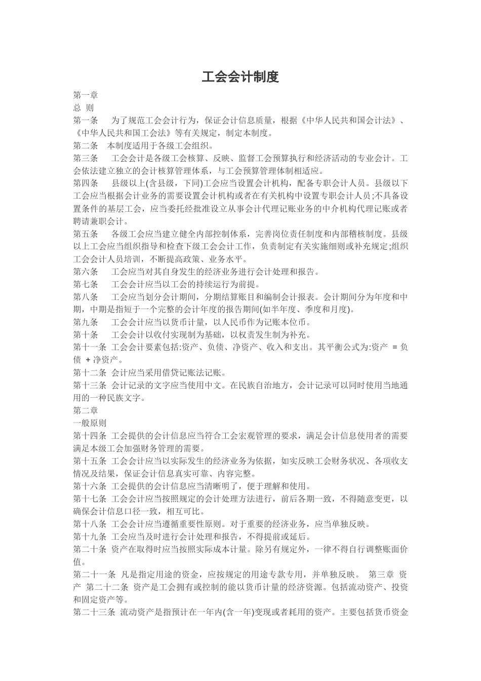 工会会计制度_第1页