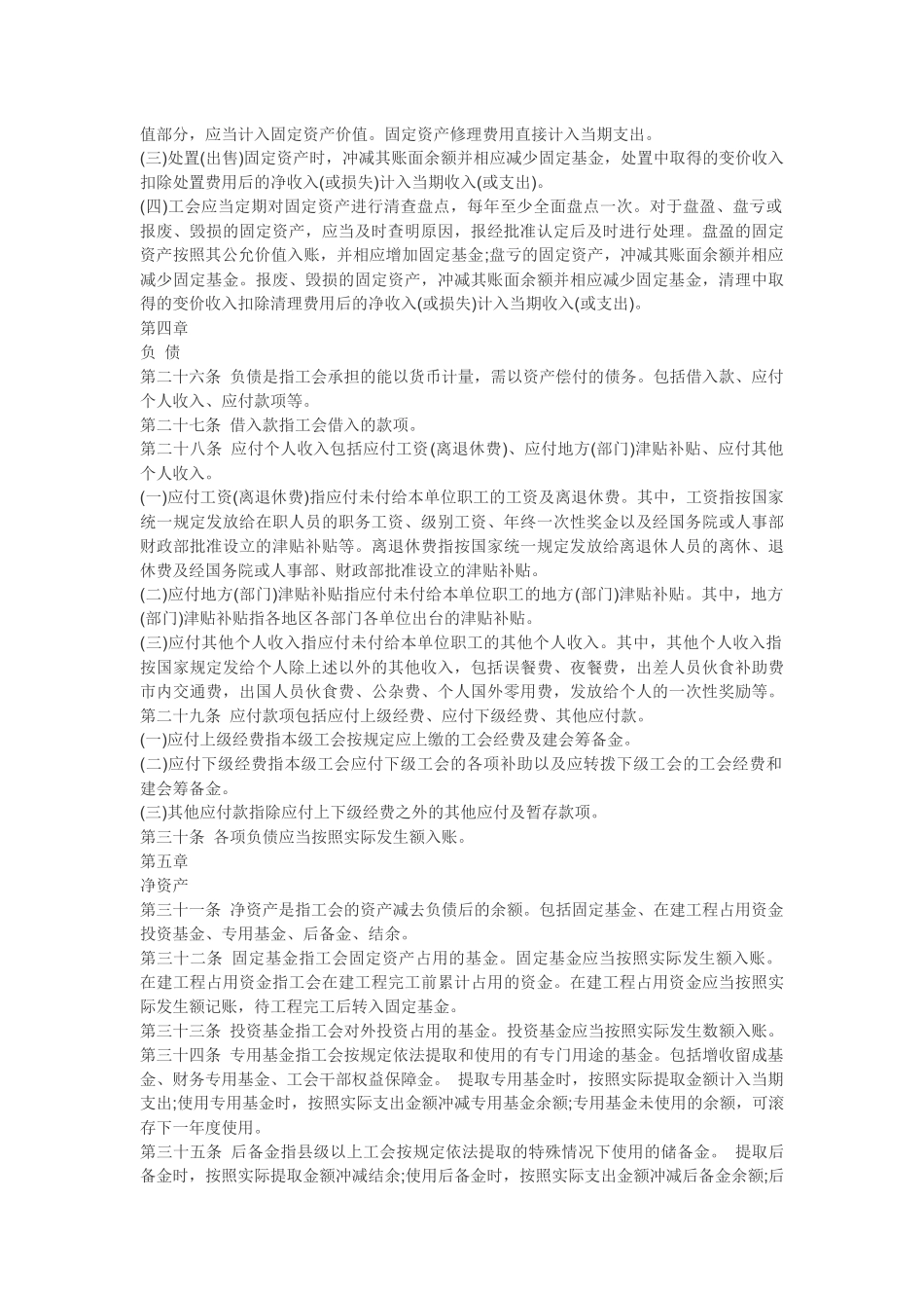 工会会计制度_第3页