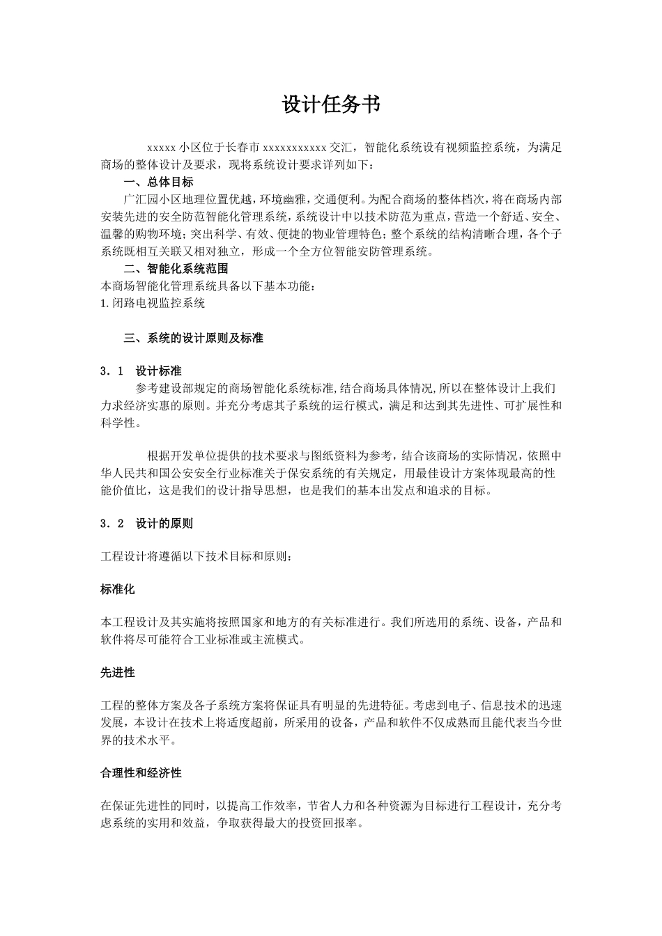 监控设计任务书_第1页