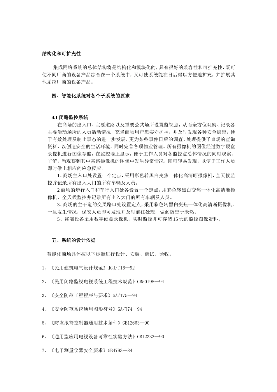 监控设计任务书_第2页