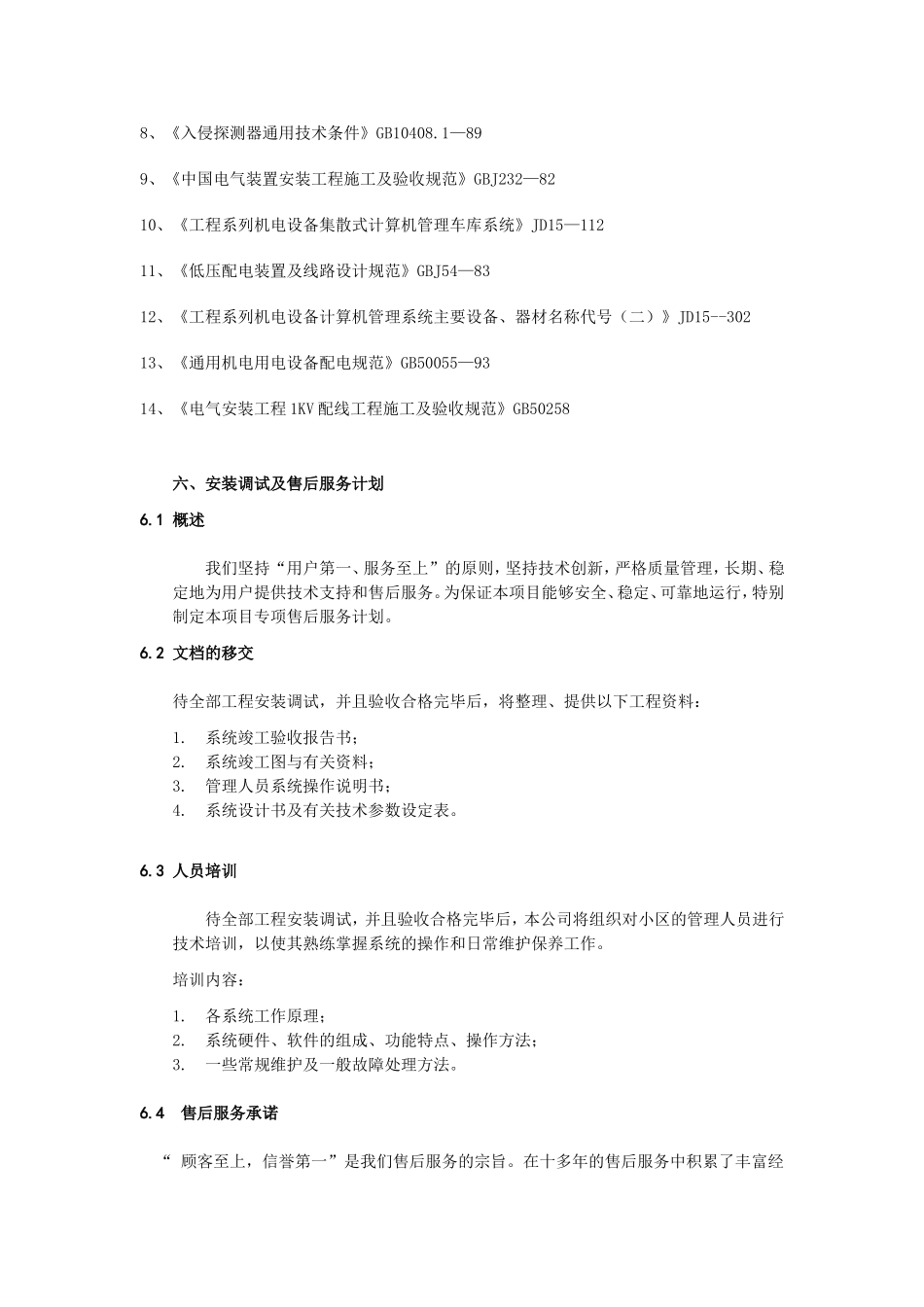 监控设计任务书_第3页