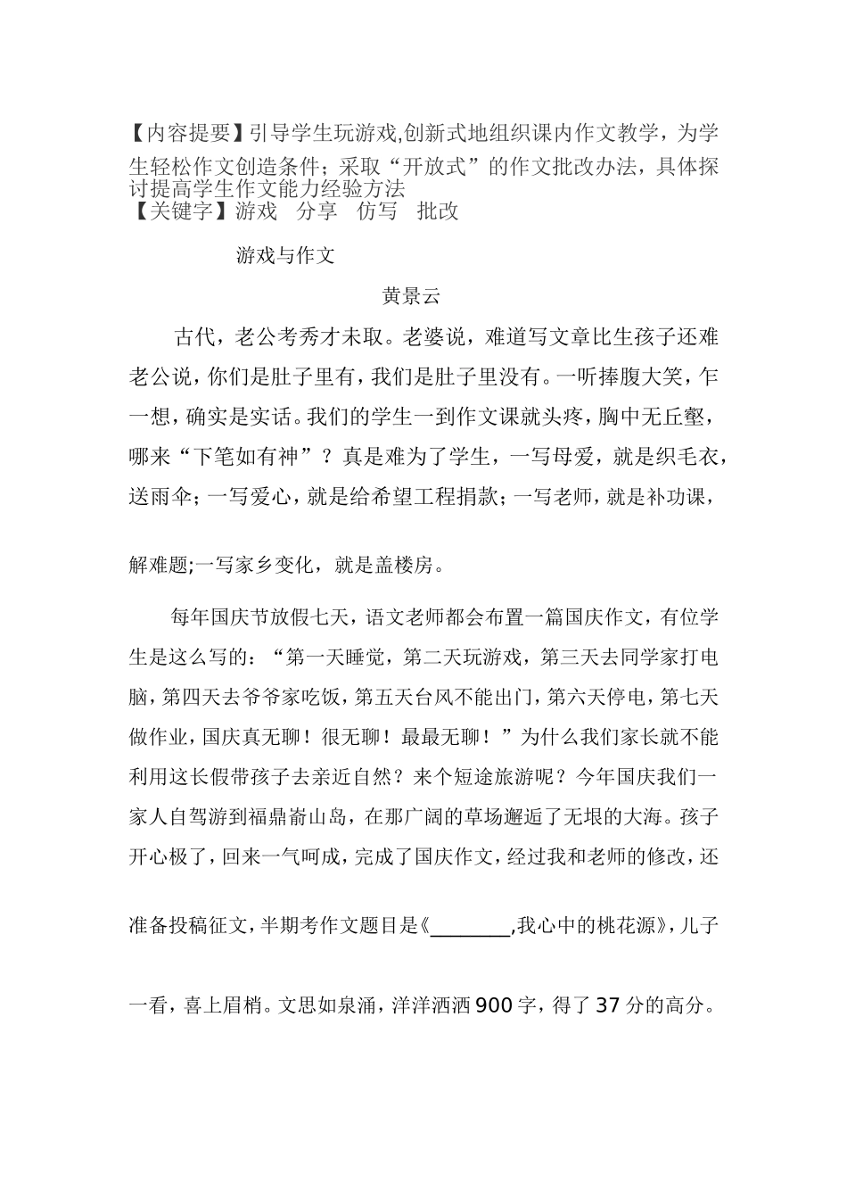 游戏与作文   论文_第1页