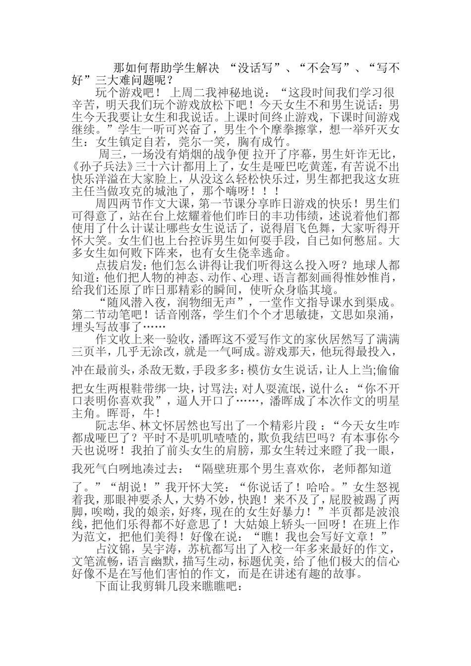 游戏与作文   论文_第2页