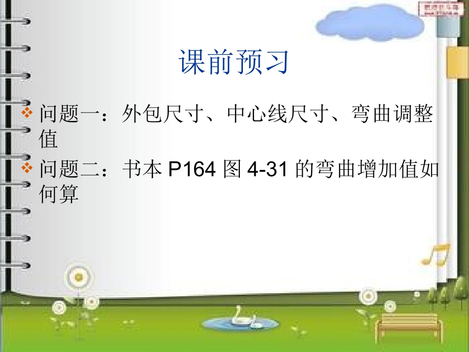 钢筋下料计算_第2页