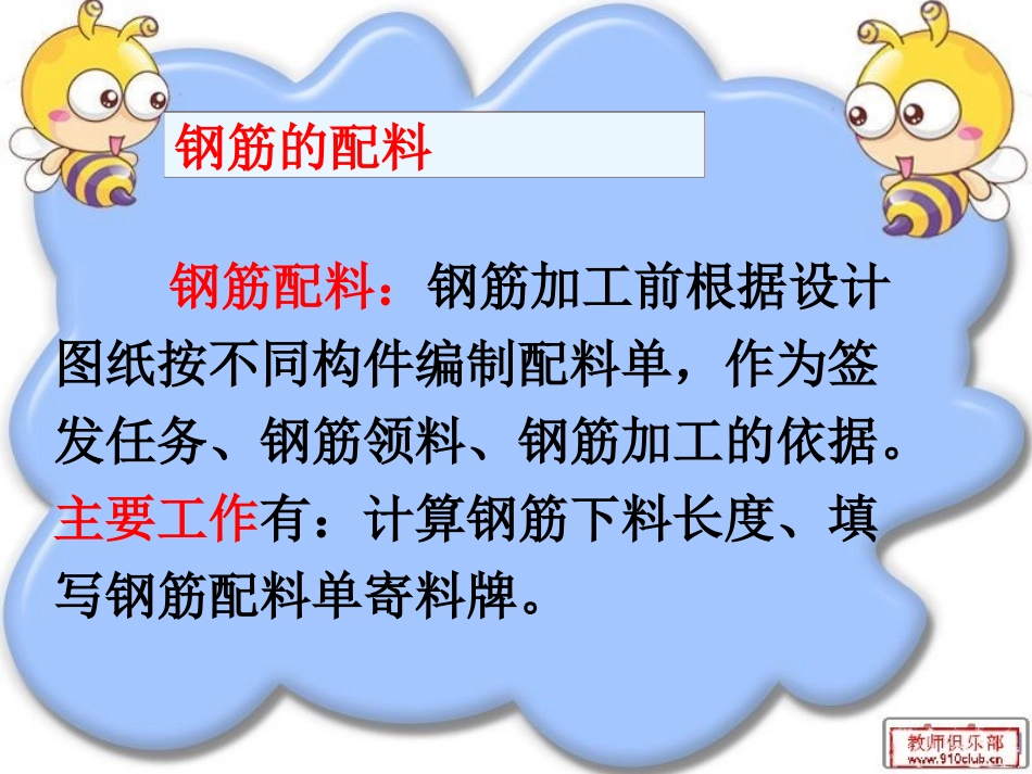 钢筋下料计算_第3页