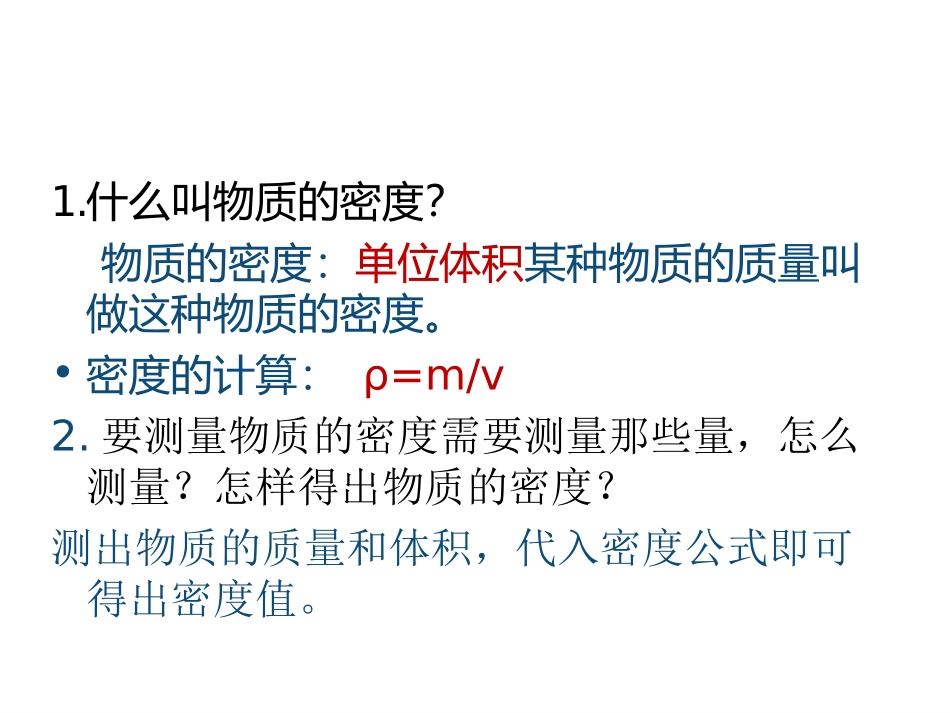 测量物质密度_第2页