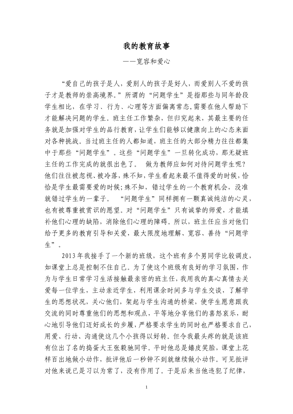 我的教育故事荆_第1页