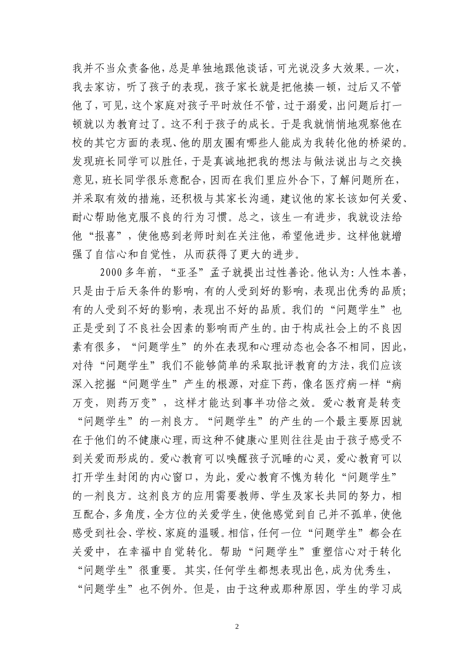 我的教育故事荆_第2页