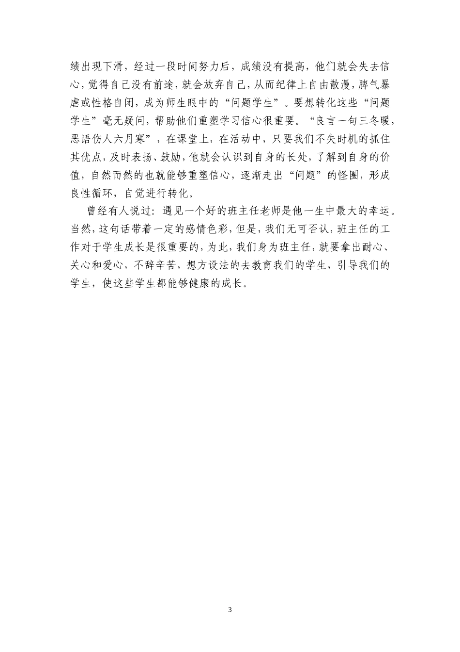 我的教育故事荆_第3页