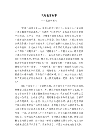 我的教育故事荆