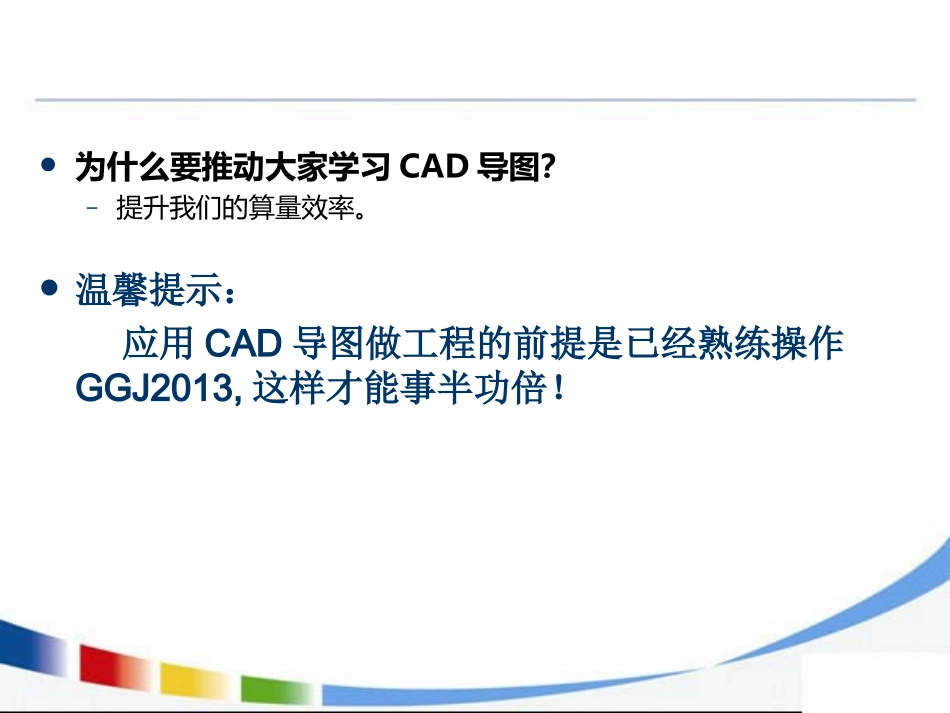 广联达钢筋算量CAD导图操作方法_第2页