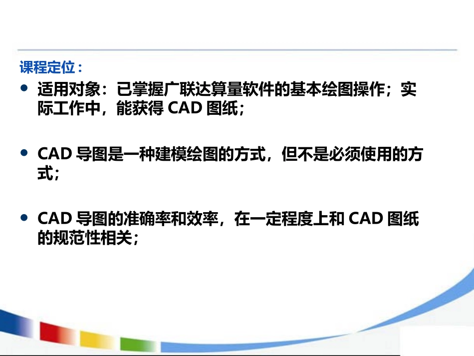 广联达钢筋算量CAD导图操作方法_第3页