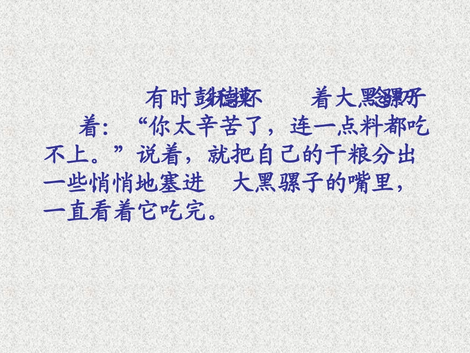 五年级语文上册《彭德怀和他的大黑骡子》第二课时课件_第3页