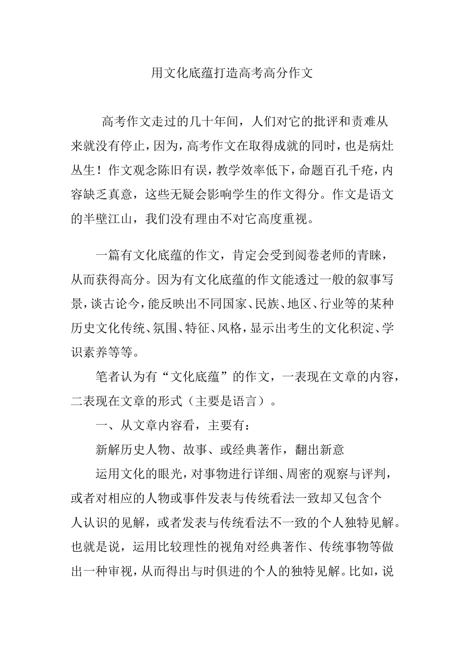 用文化底蕴打造高考高分作文_第1页