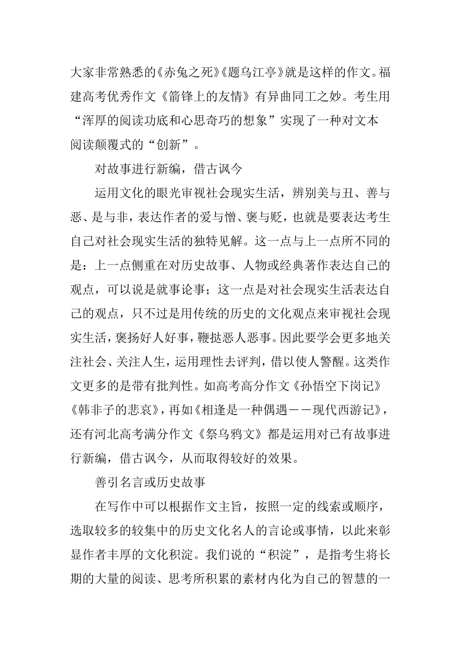 用文化底蕴打造高考高分作文_第2页