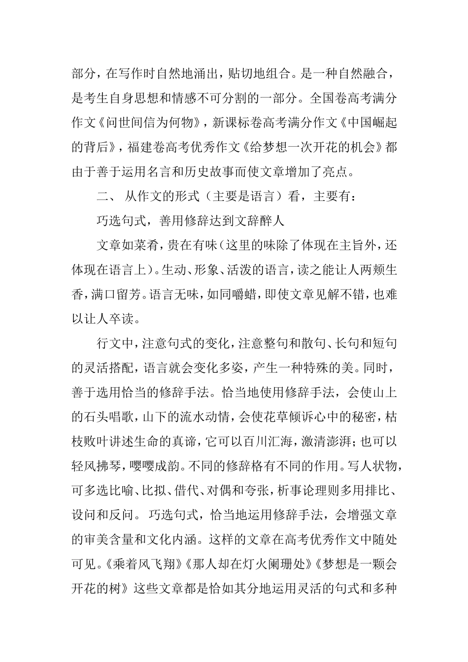 用文化底蕴打造高考高分作文_第3页