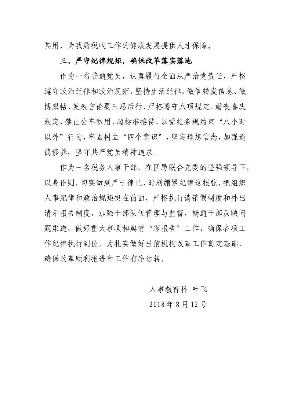 履职尽责谋发展 我为税务做贡献心得体会_第3页