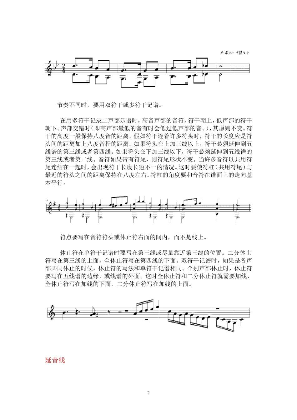 五线谱的标记规则_第2页